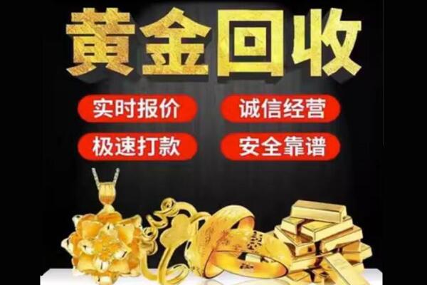 岳阳回收黄金